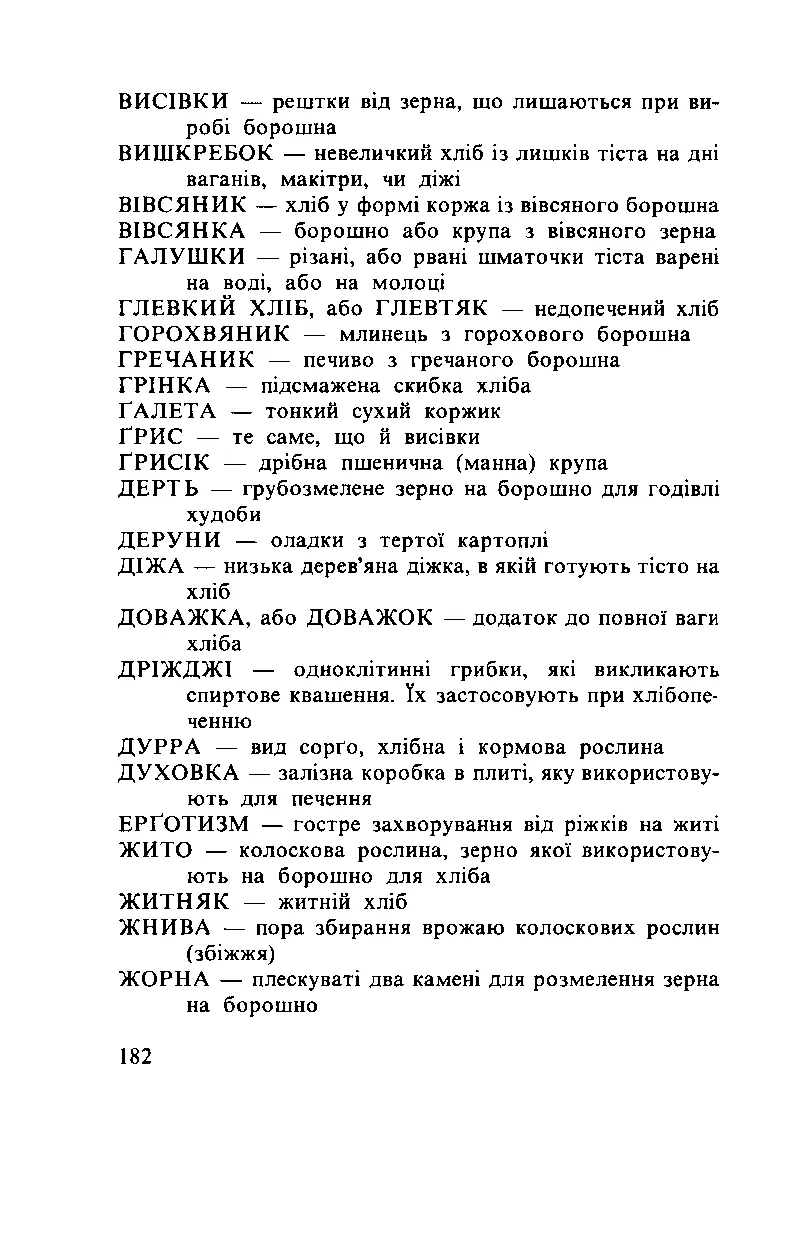 Сторінка 183