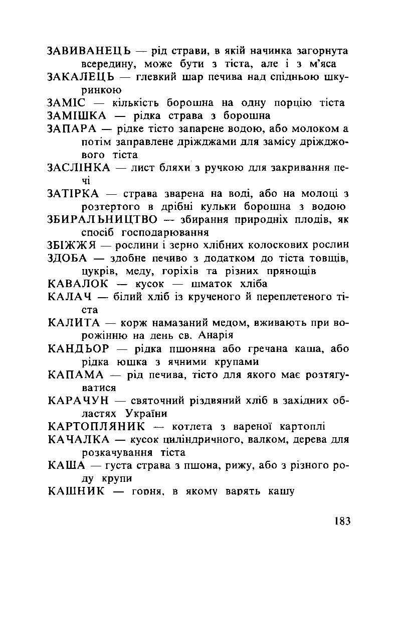 Сторінка 184