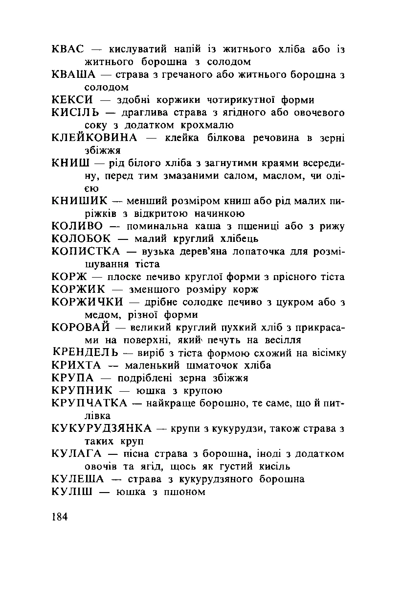 Сторінка 185
