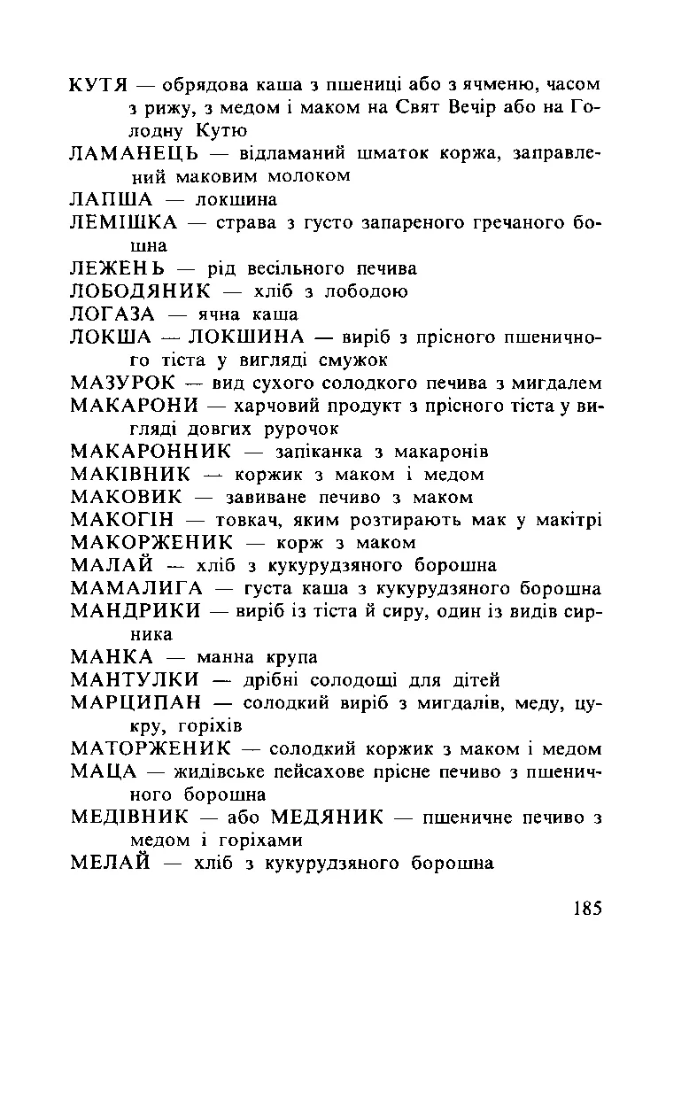 Сторінка 186
