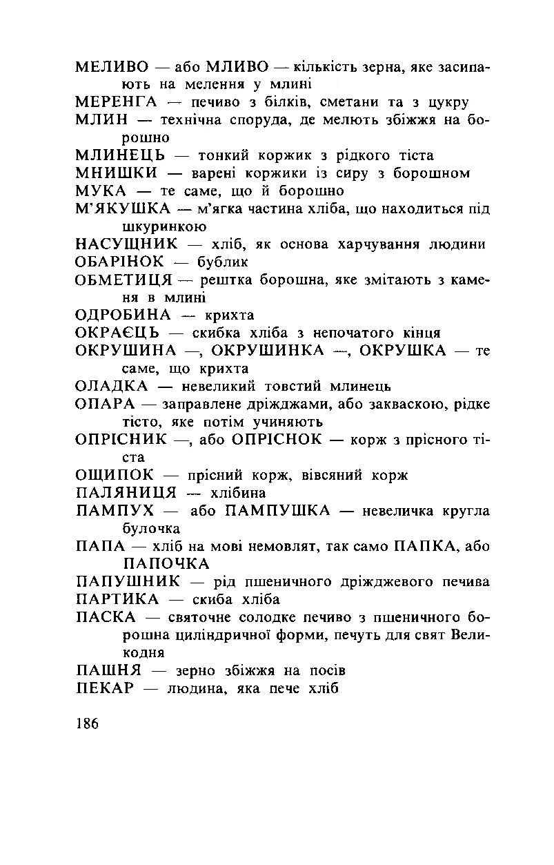Сторінка 187