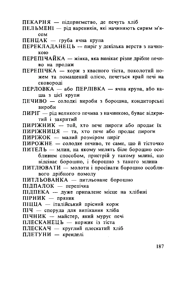 Сторінка 188