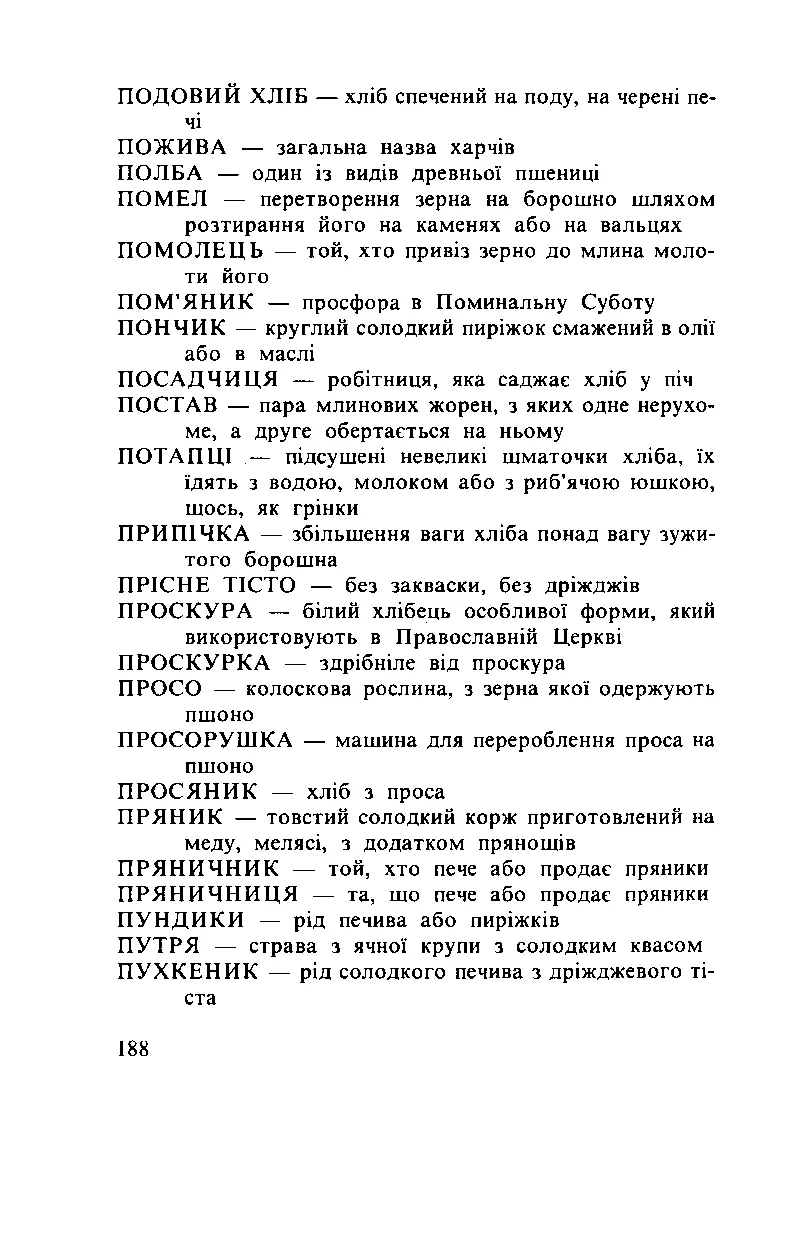 Сторінка 189