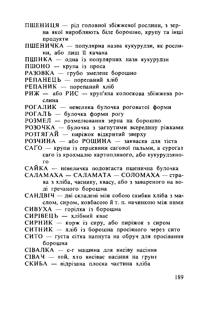 Сторінка 190