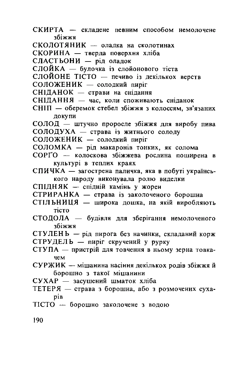 Сторінка 191