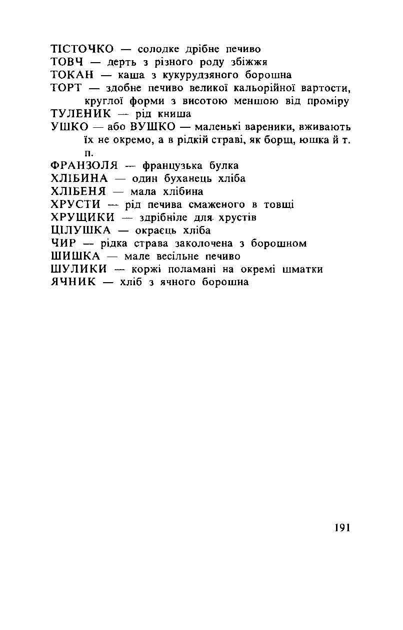 Сторінка 192