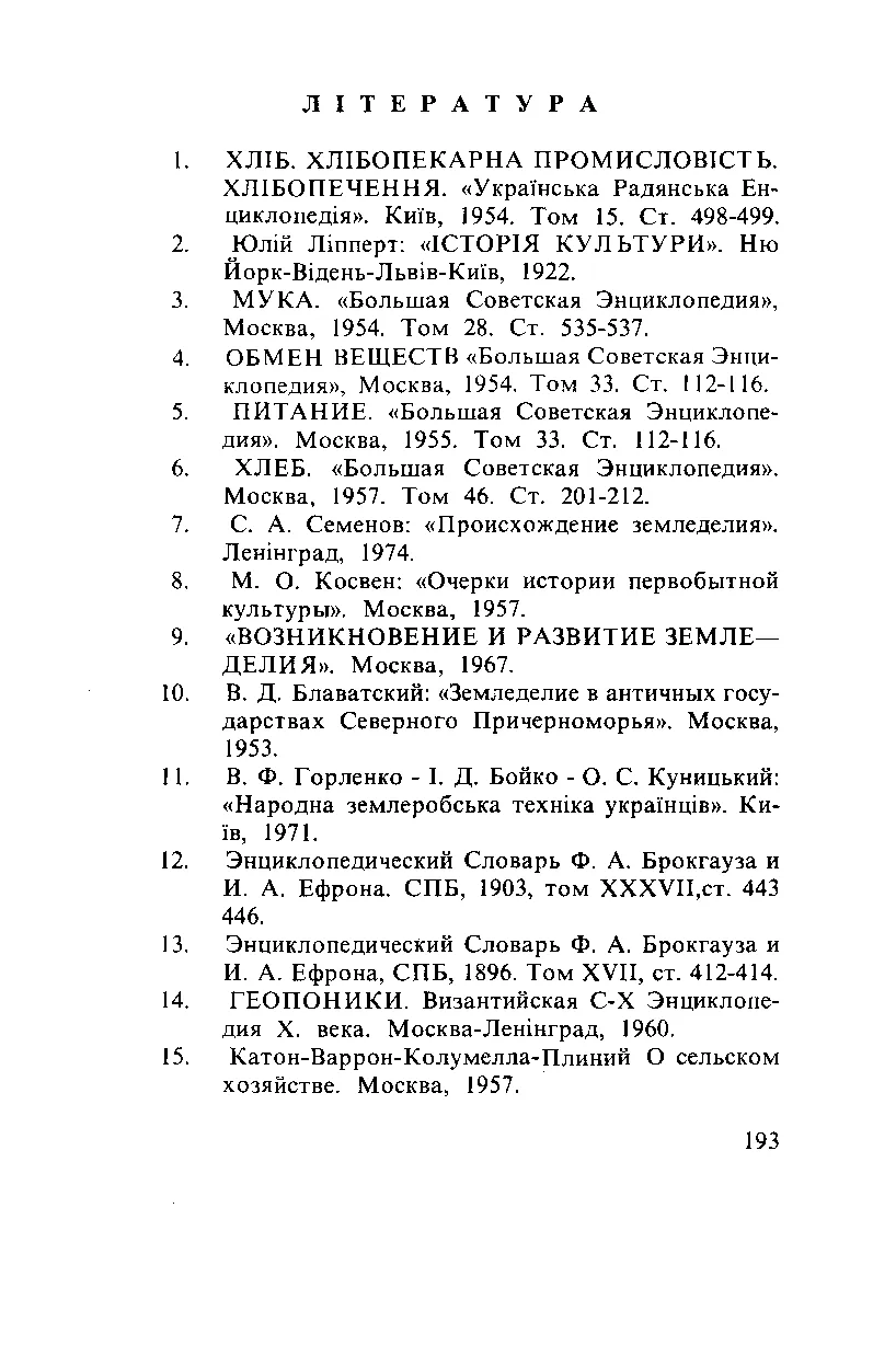 Сторінка 194