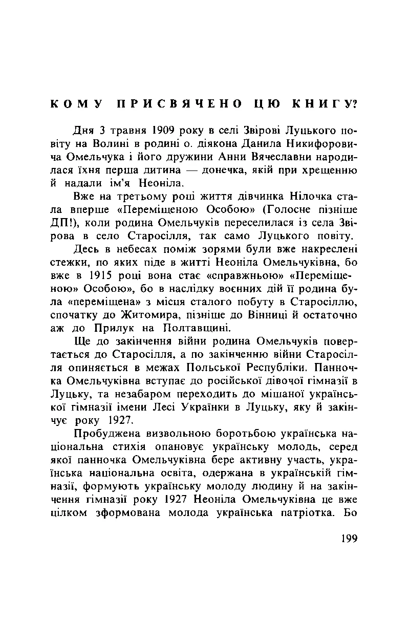 Сторінка 200