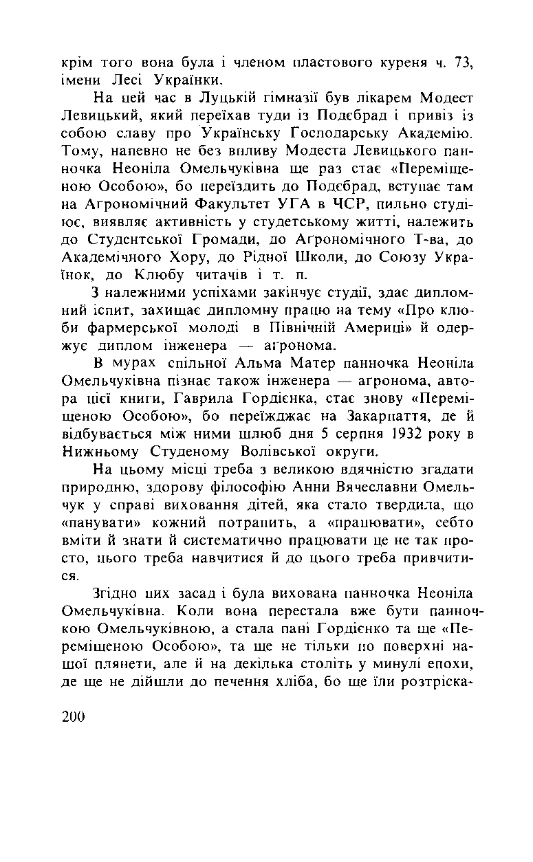 Сторінка 201