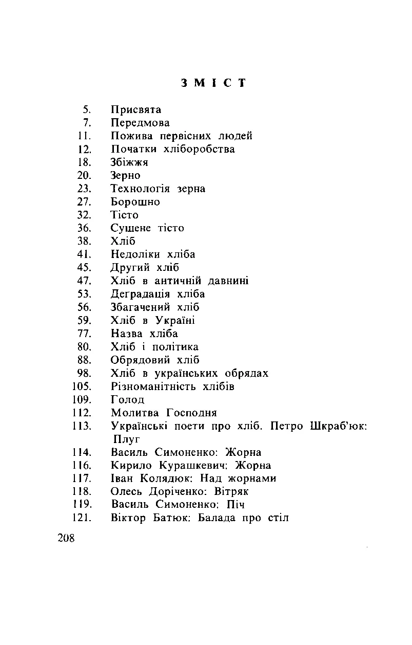 Сторінка 209