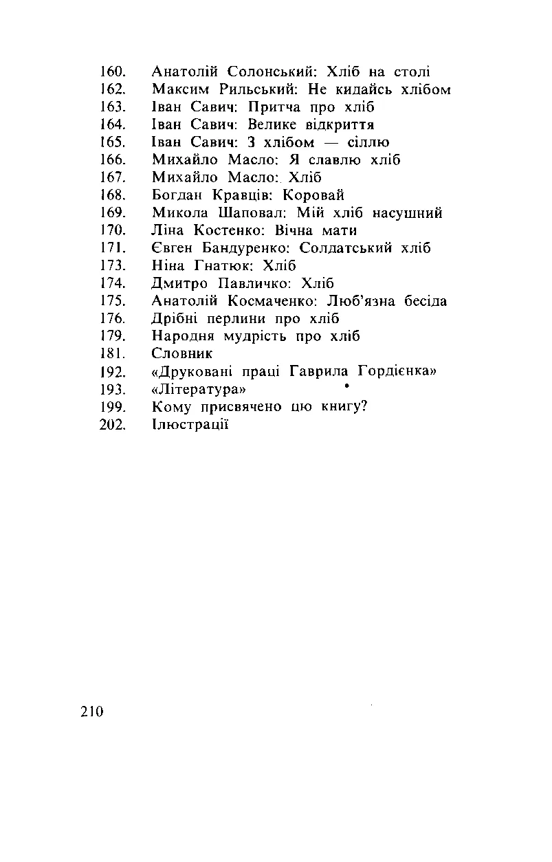 Сторінка 211