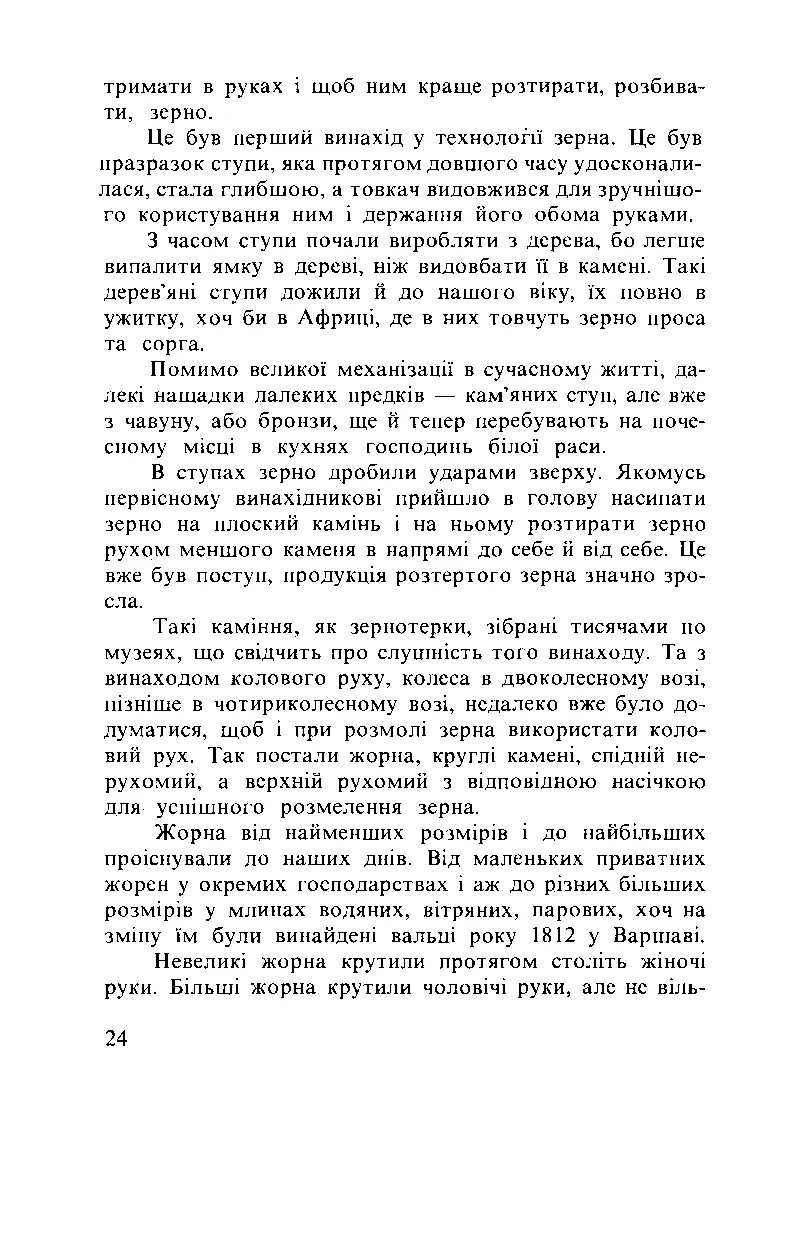Сторінка 25