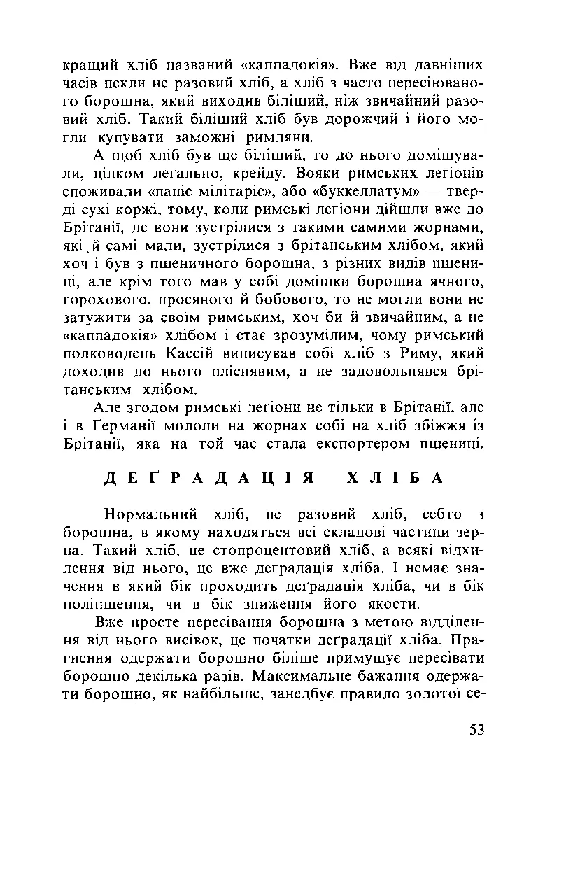 Сторінка 54