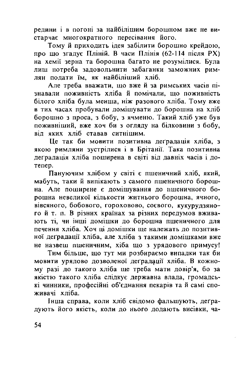 Сторінка 55