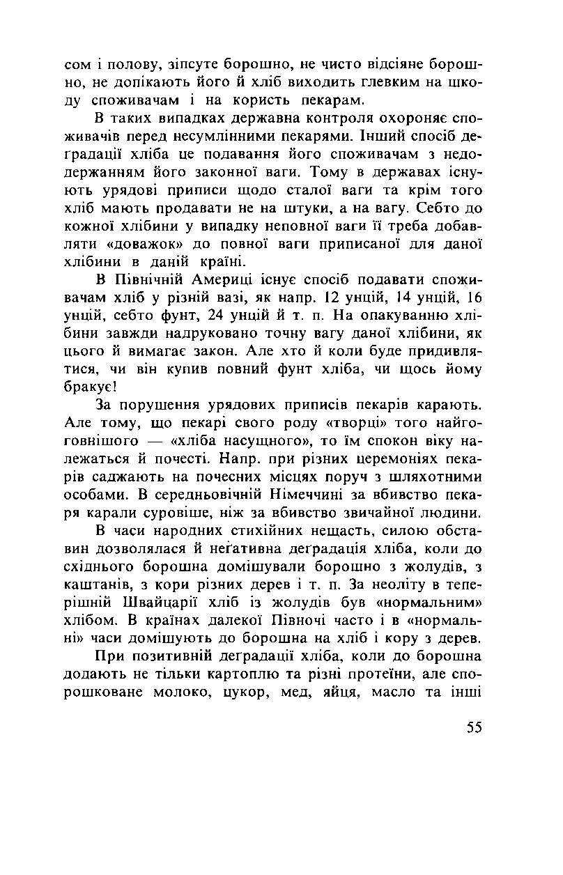 Сторінка 56