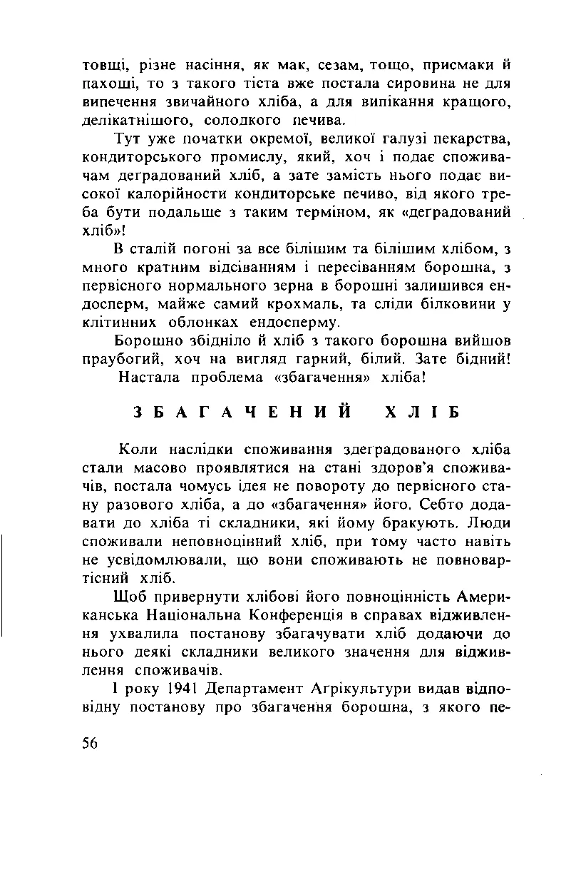 Сторінка 57