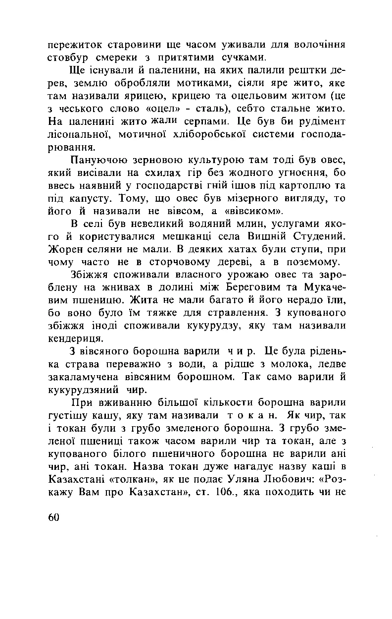 Сторінка 61