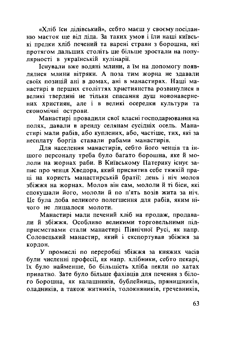 Сторінка 64