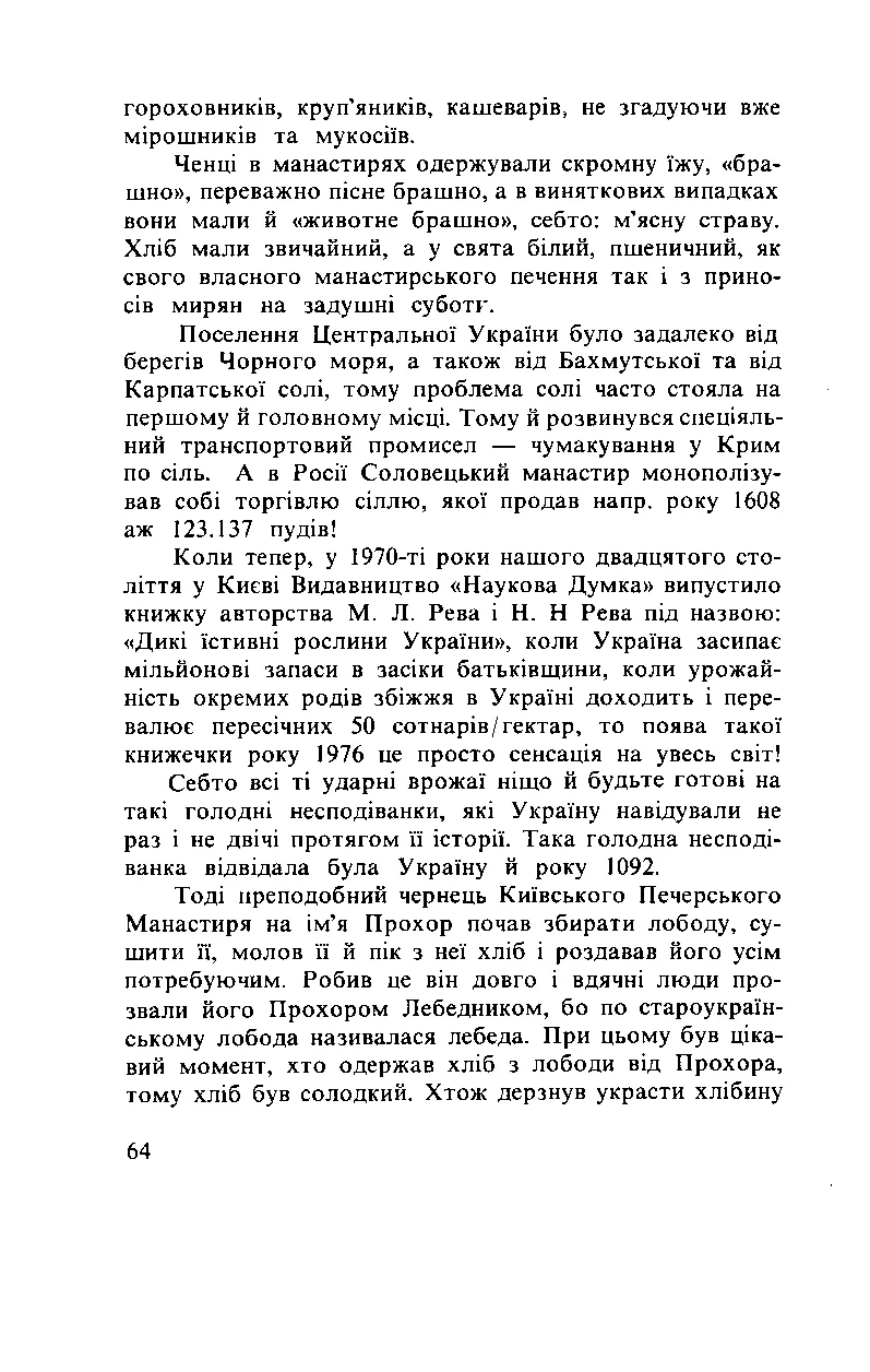 Сторінка 65