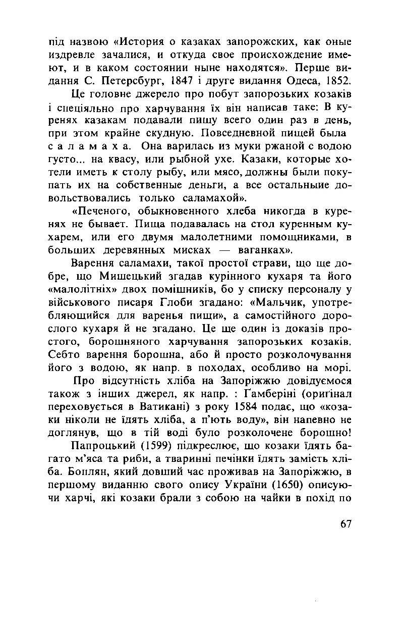 Сторінка 68