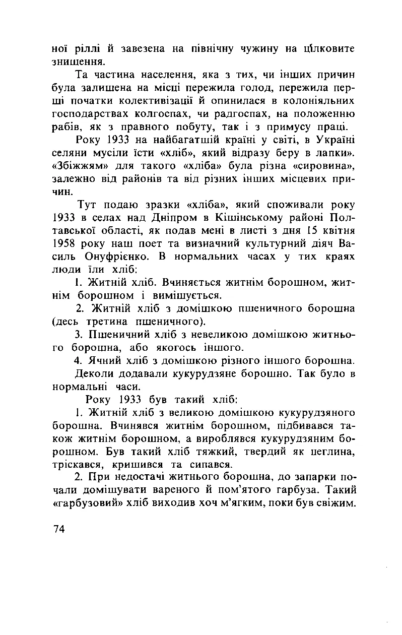 Сторінка 75