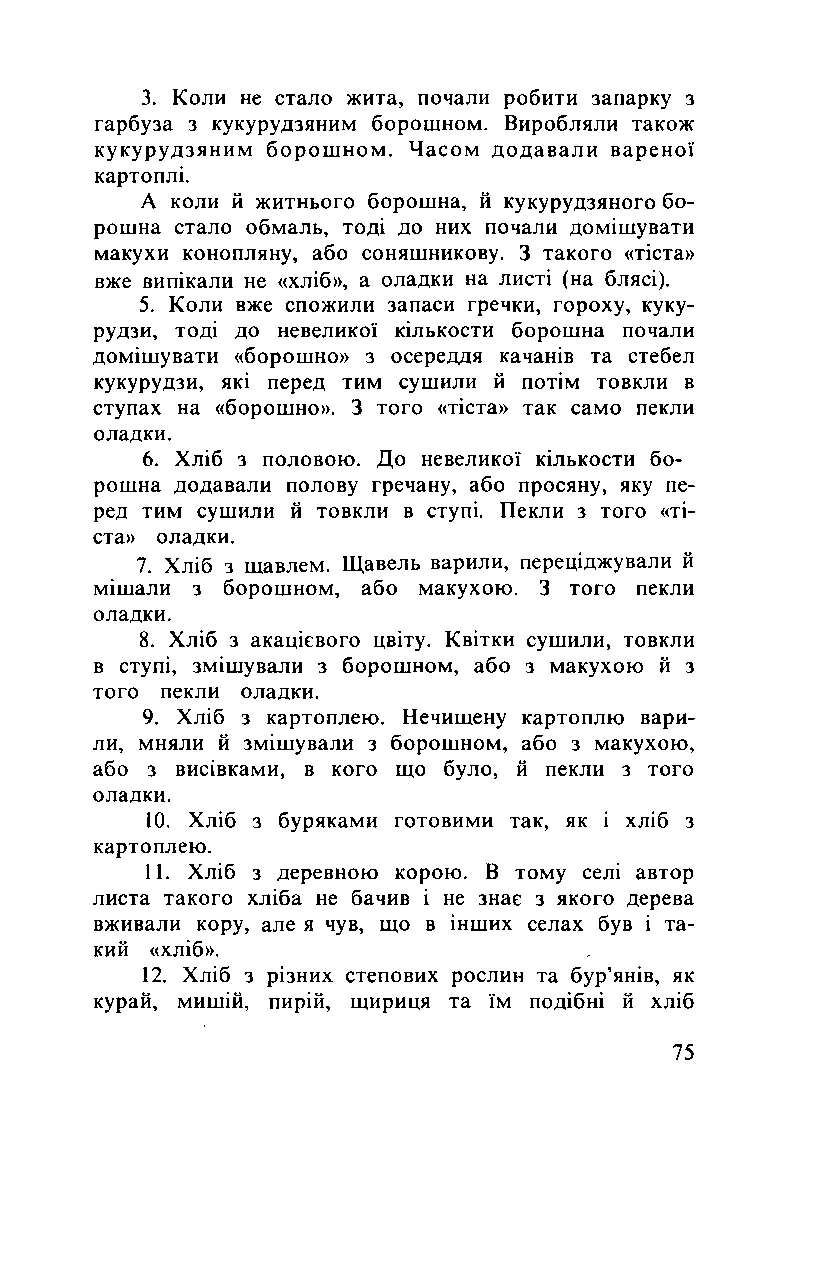 Сторінка 76