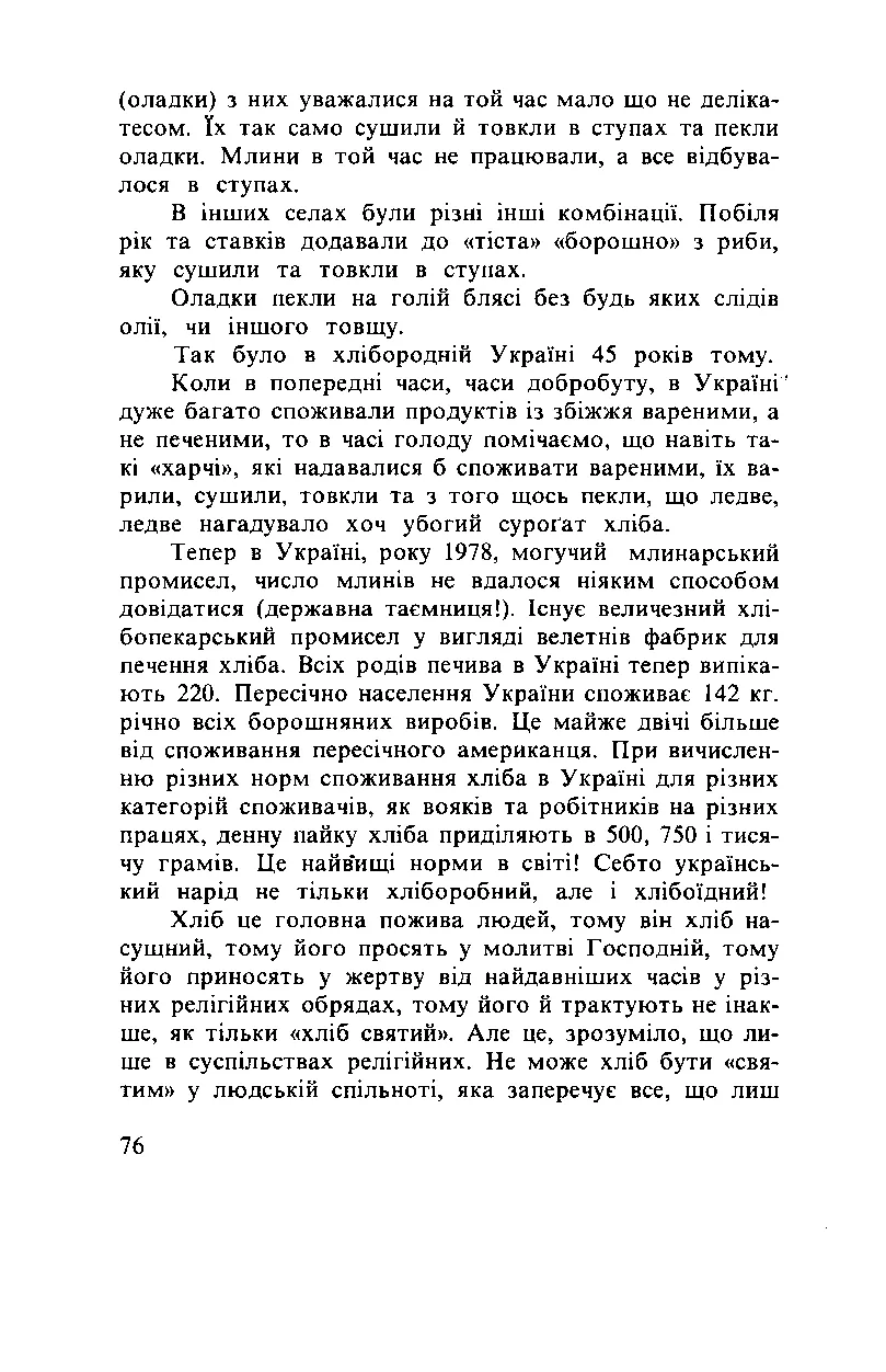 Сторінка 77