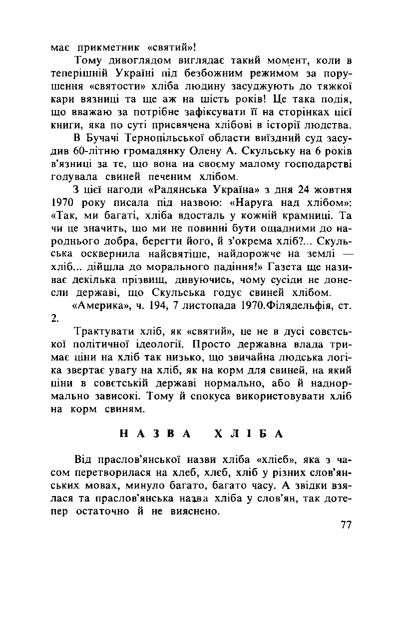 Сторінка 78