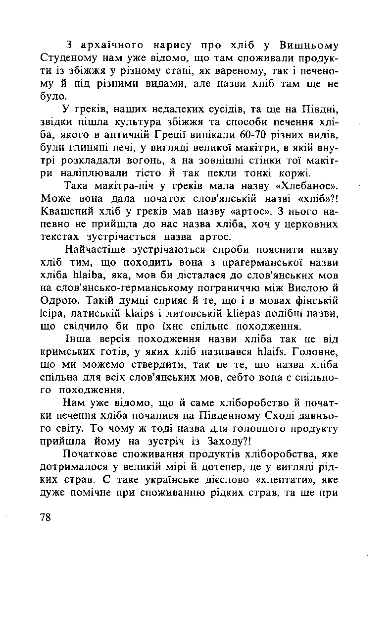 Сторінка 79