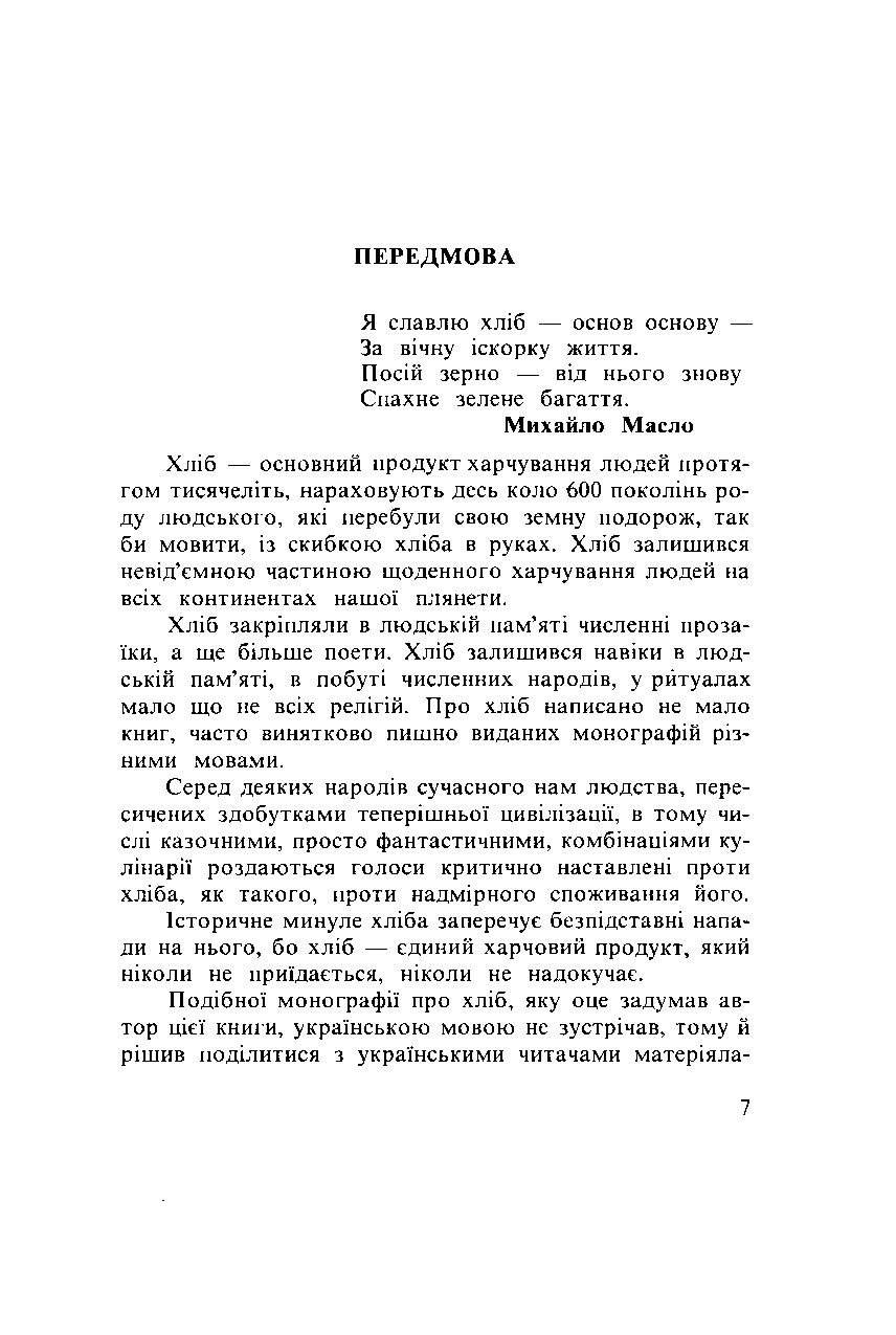 Сторінка 8
