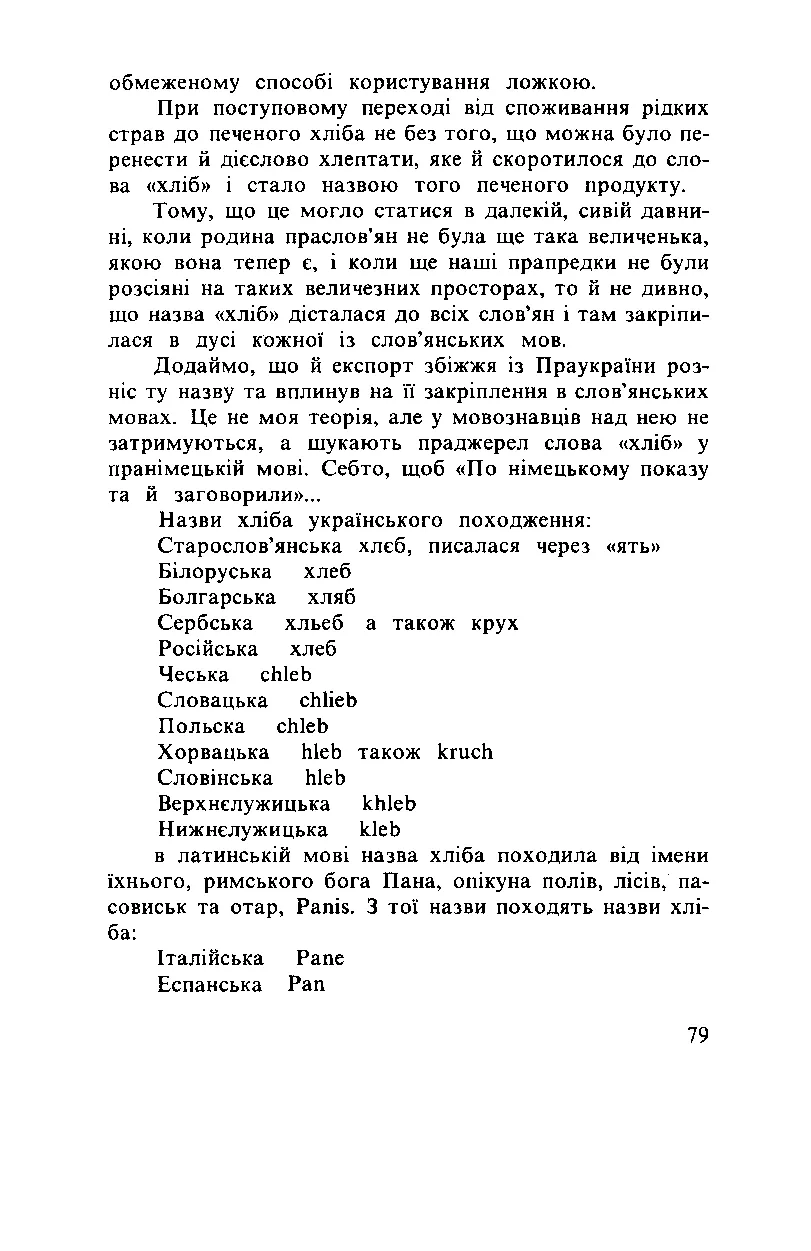 Сторінка 80