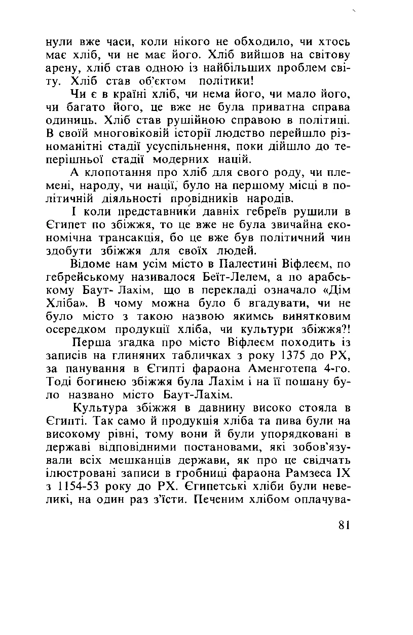 Сторінка 82