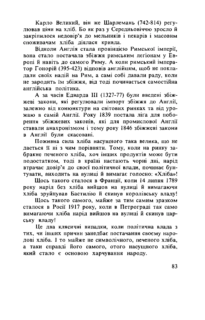 Сторінка 84