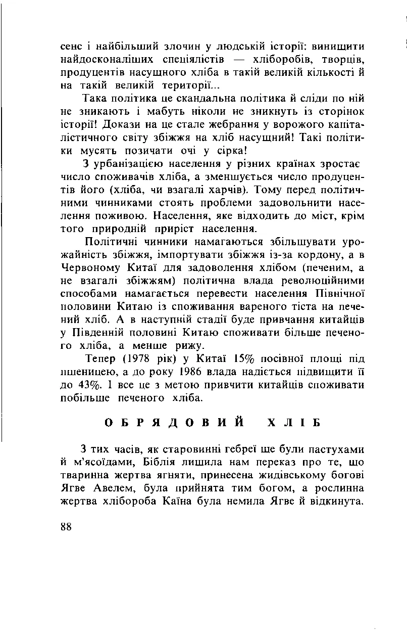 Сторінка 89