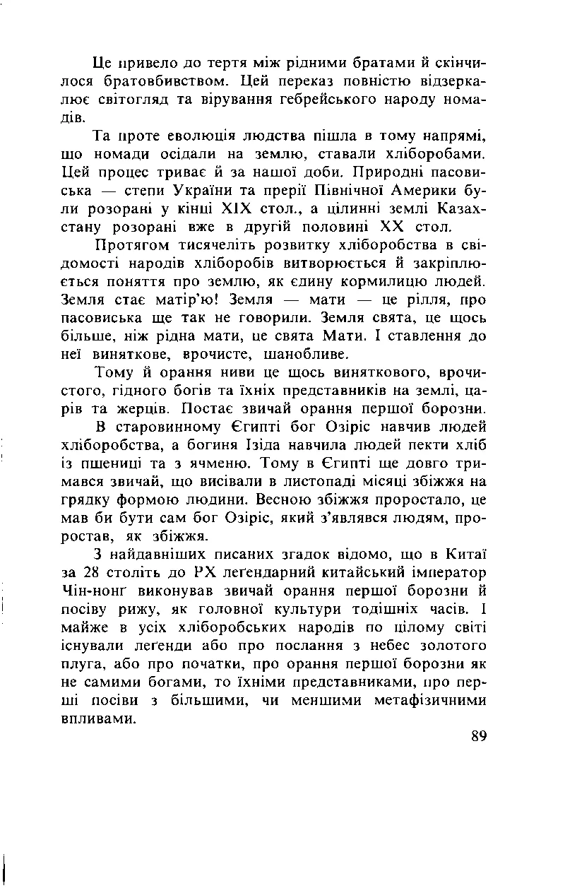 Сторінка 90