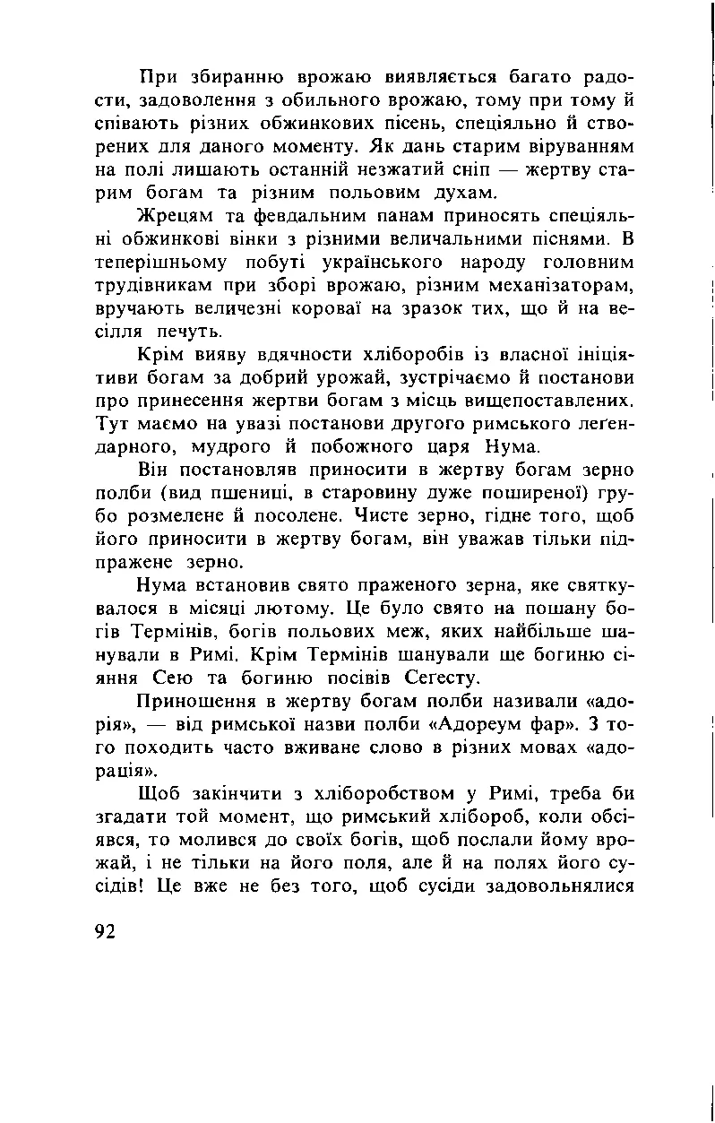 Сторінка 93