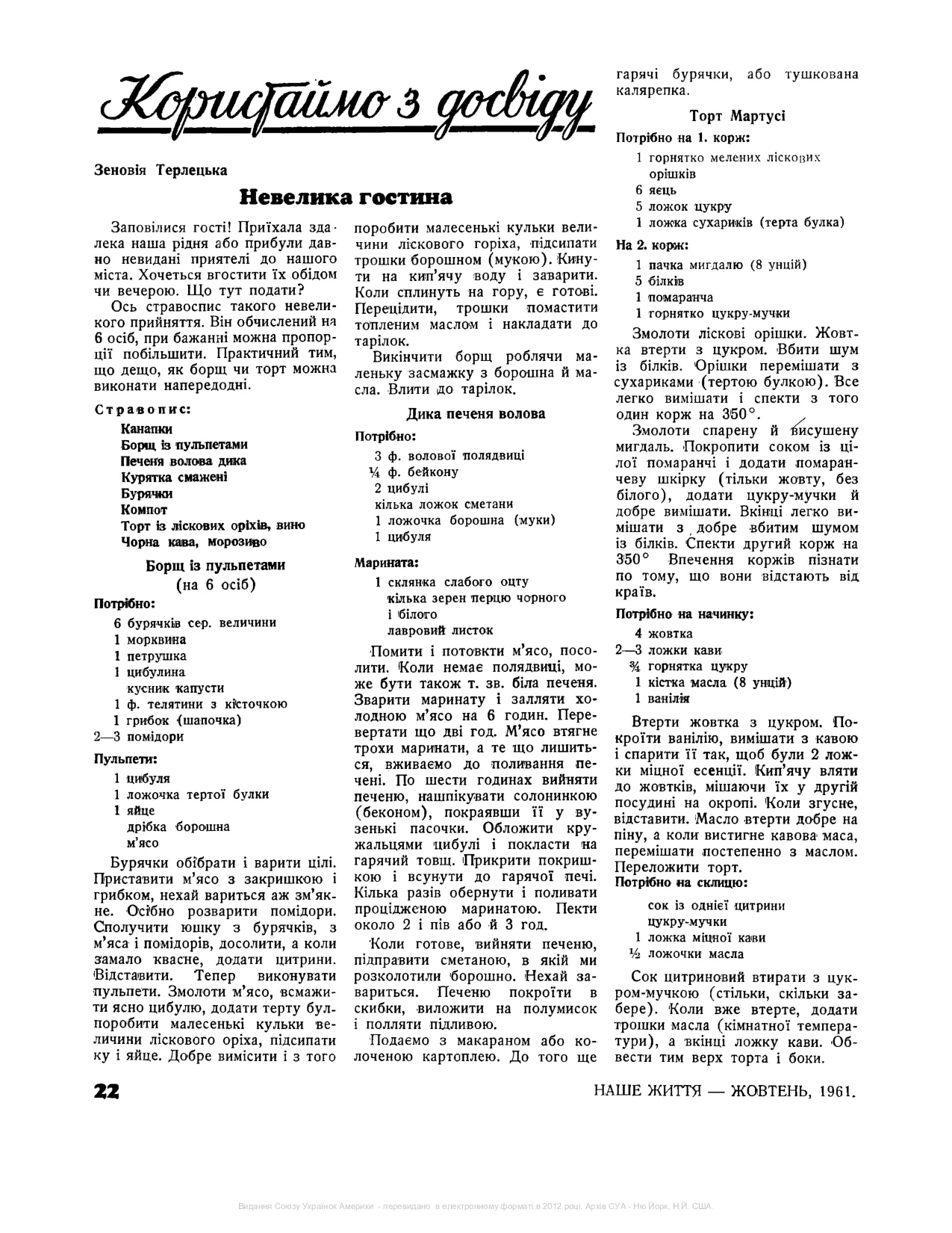 Сторінка 11