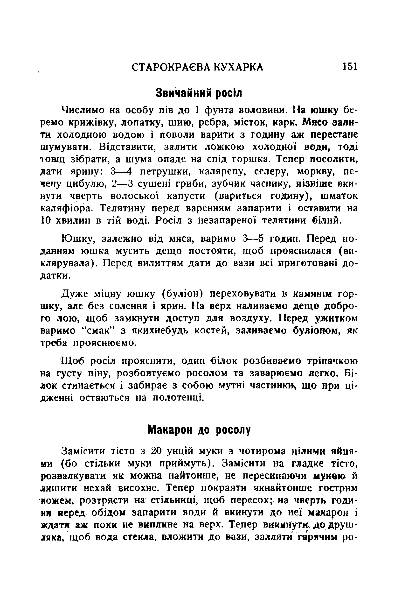 Сторінка 153