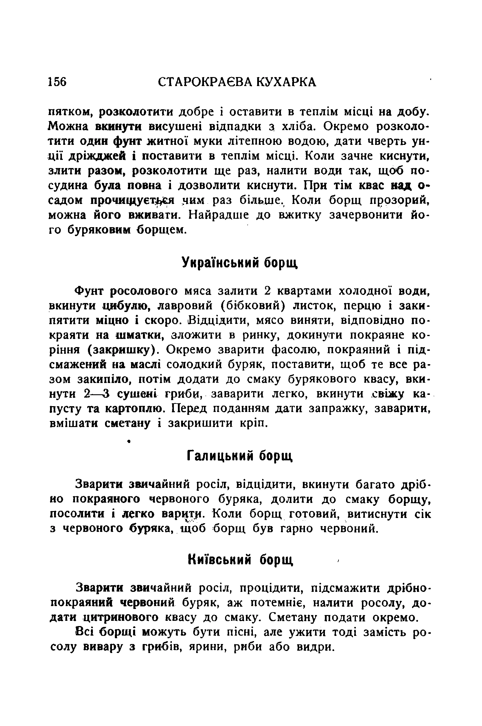 Сторінка 158