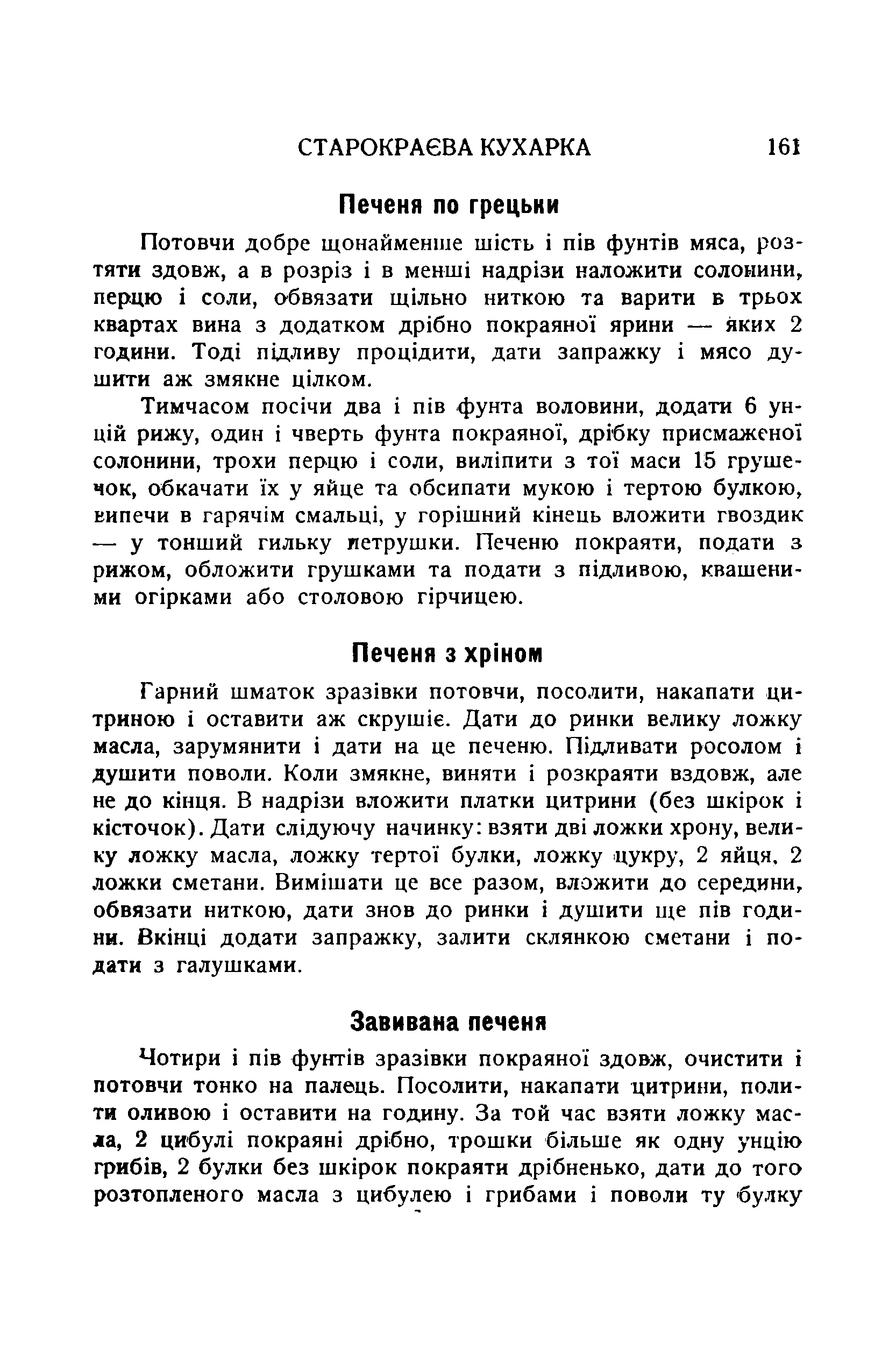 Сторінка 163