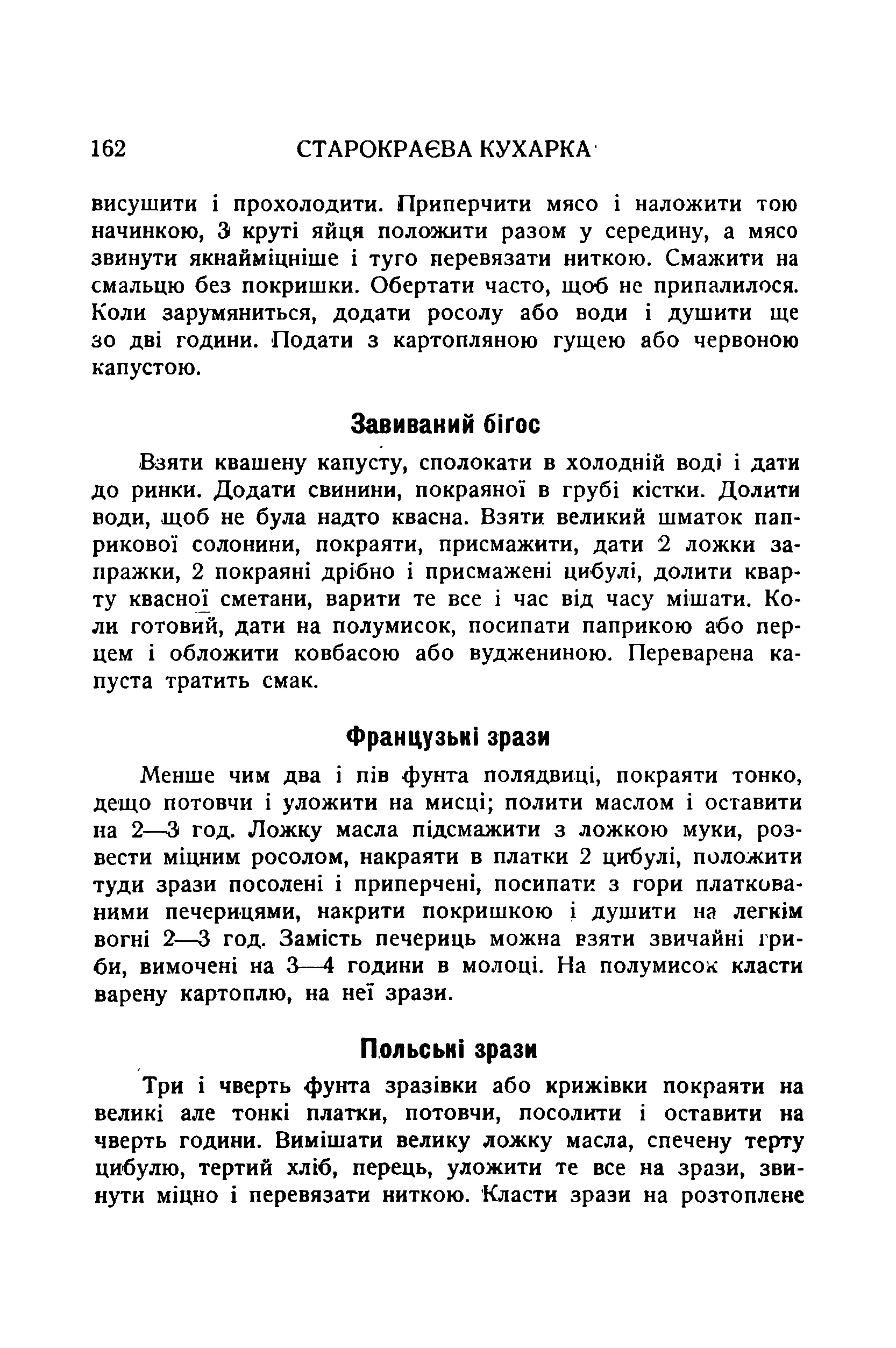 Сторінка 164