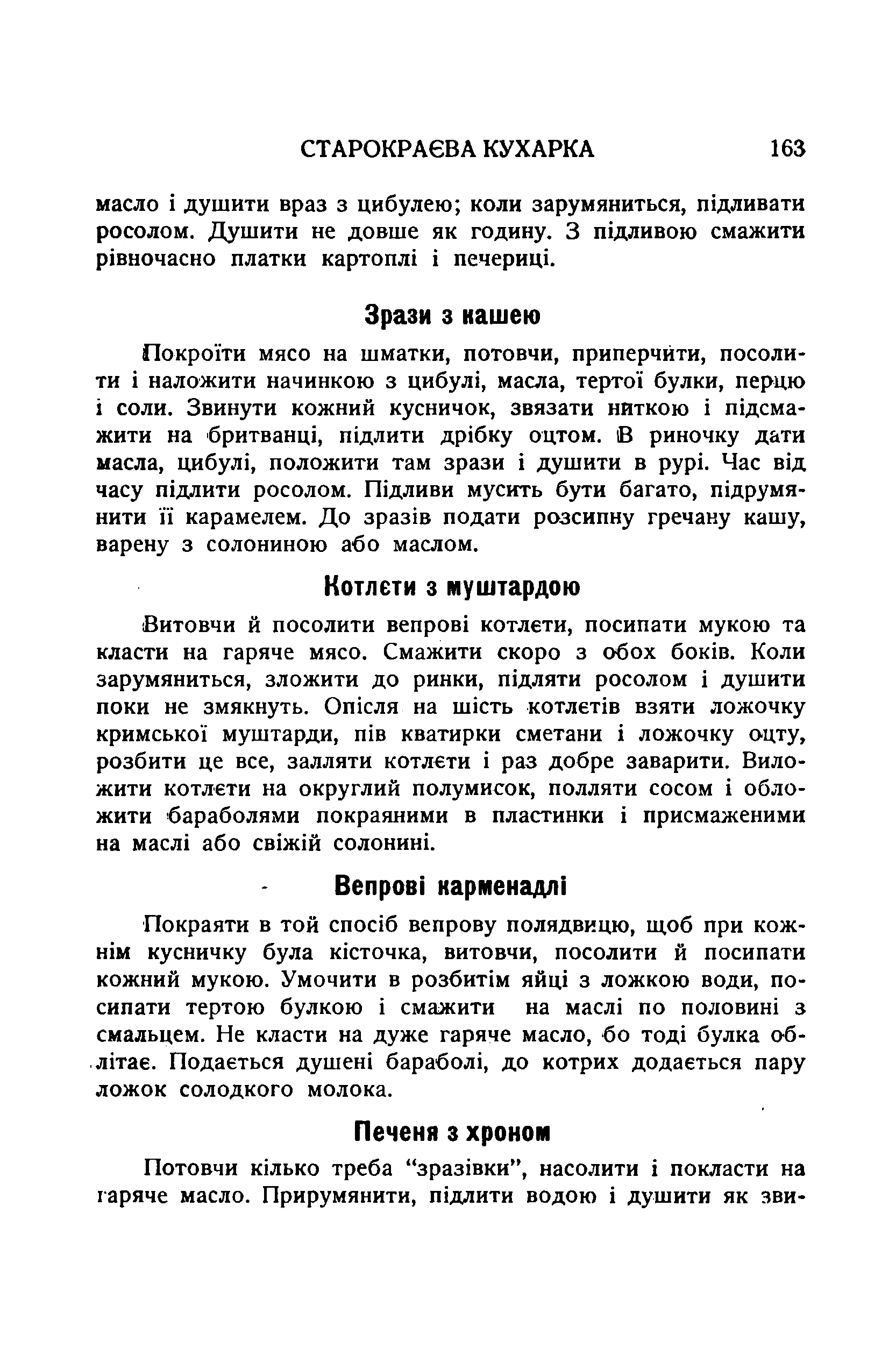 Сторінка 165