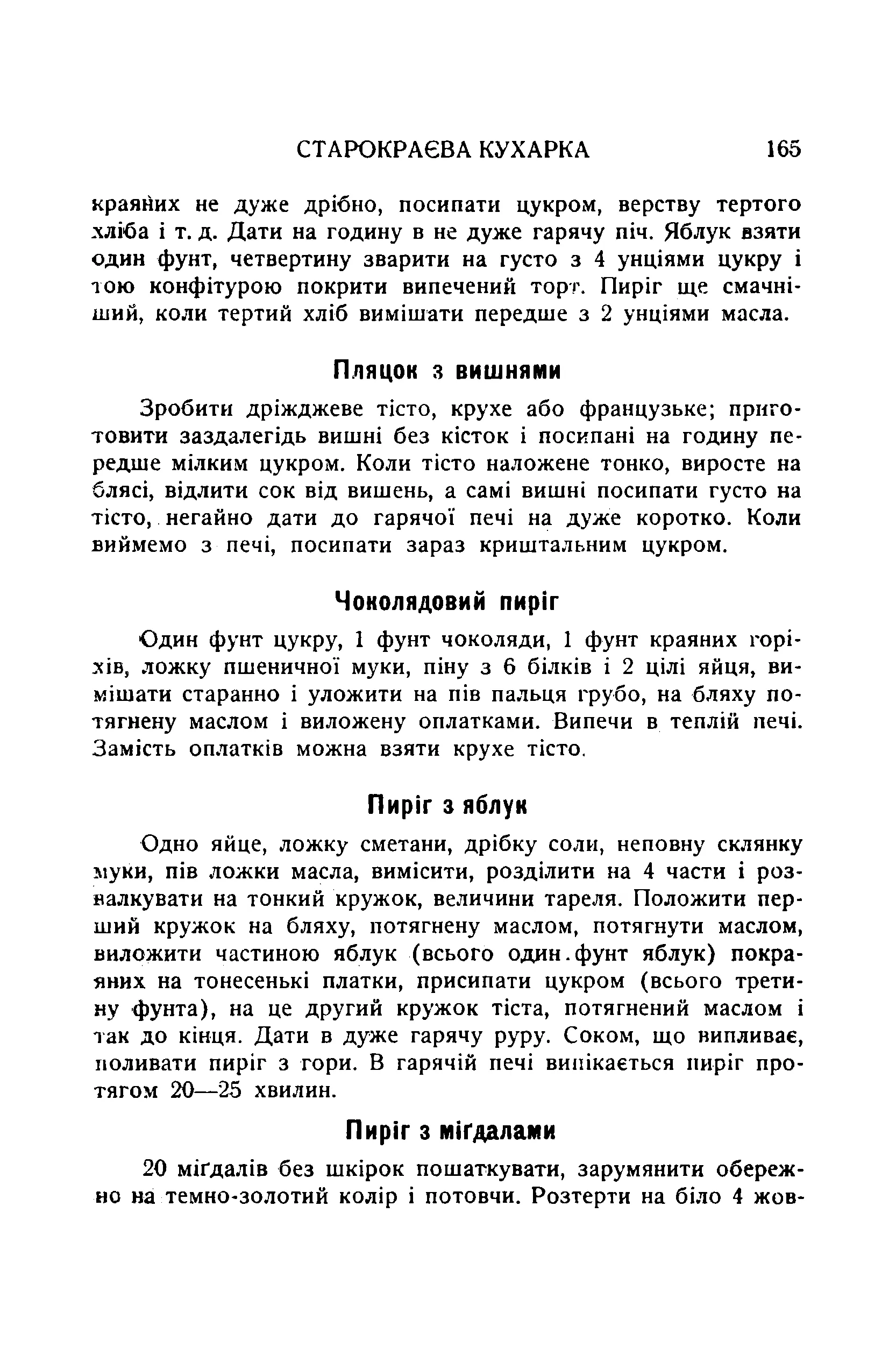 Сторінка 167