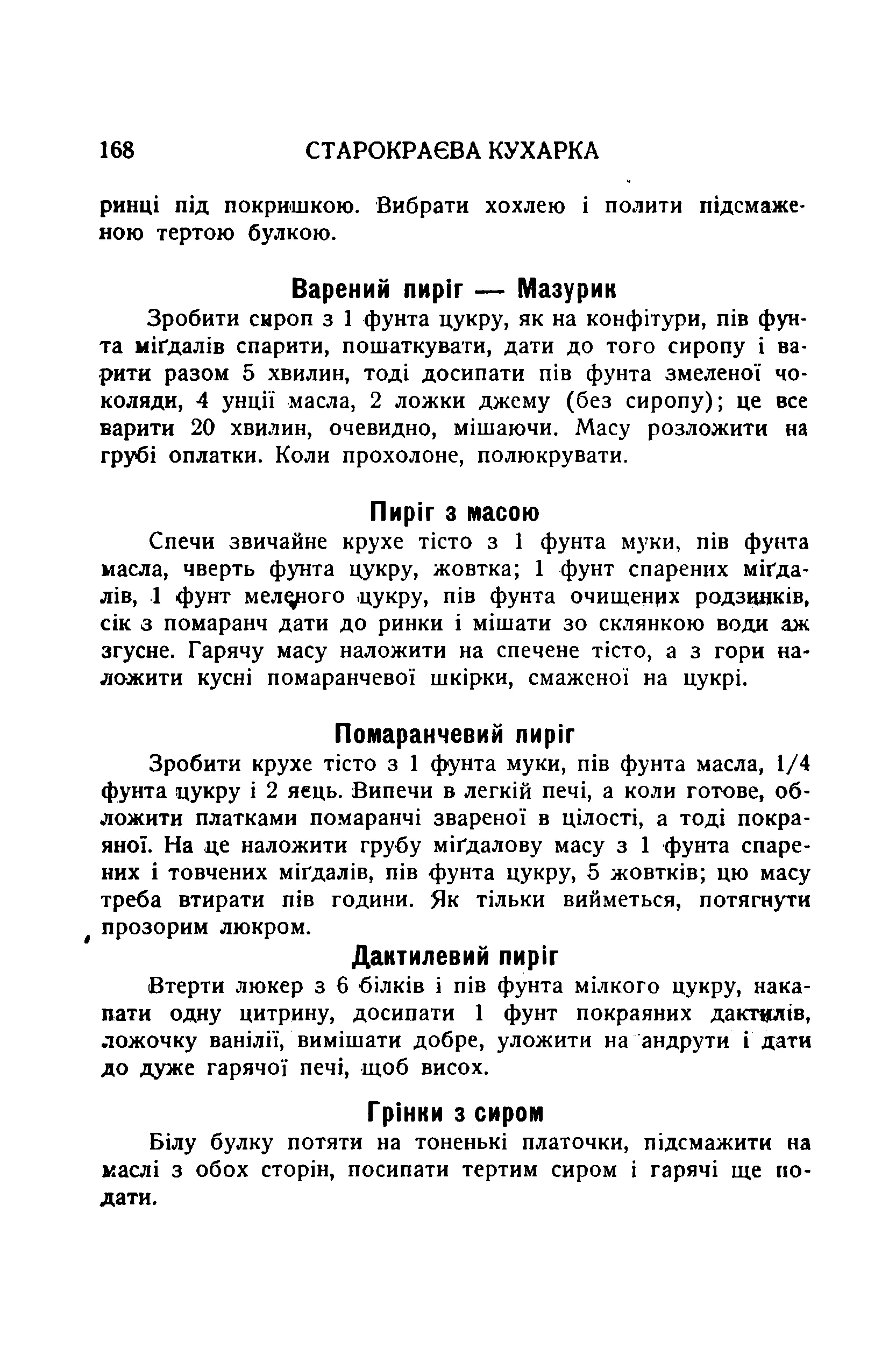 Сторінка 170