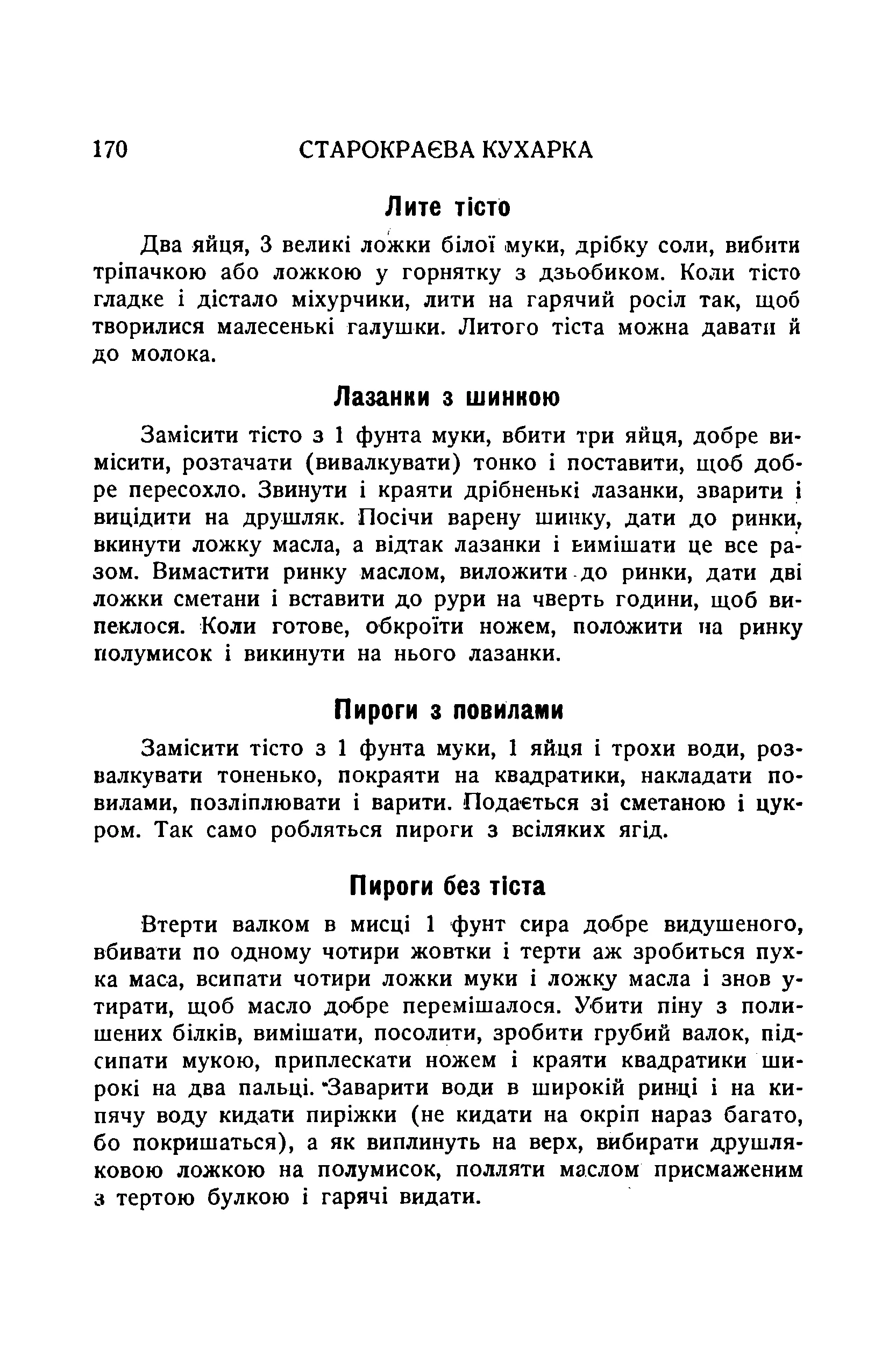 Сторінка 172