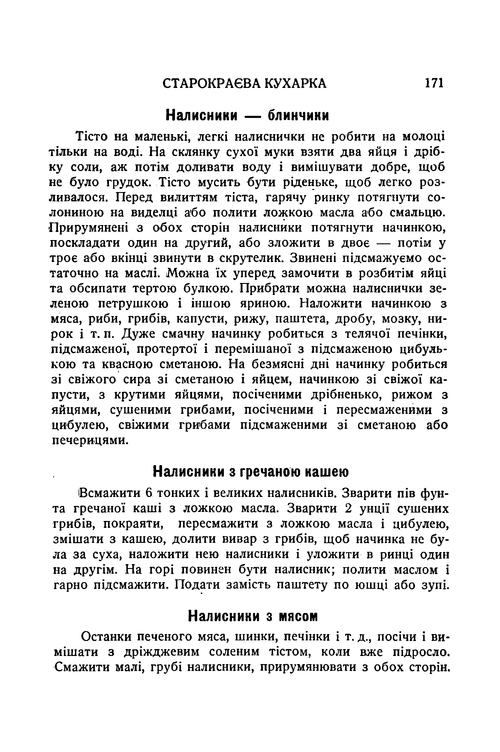 Сторінка 173