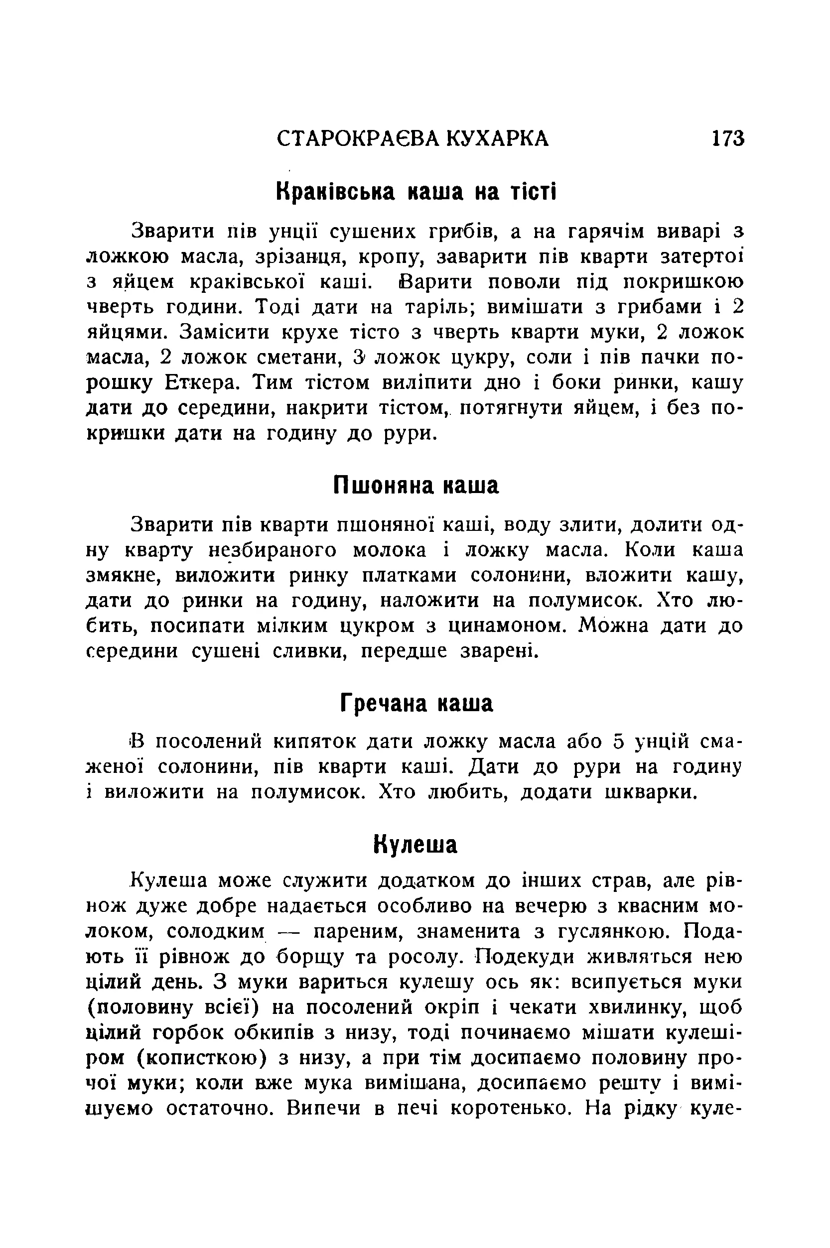 Сторінка 175