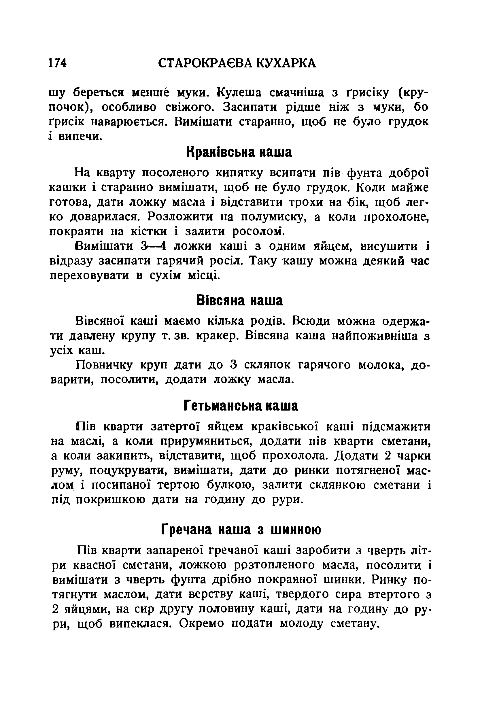 Сторінка 176