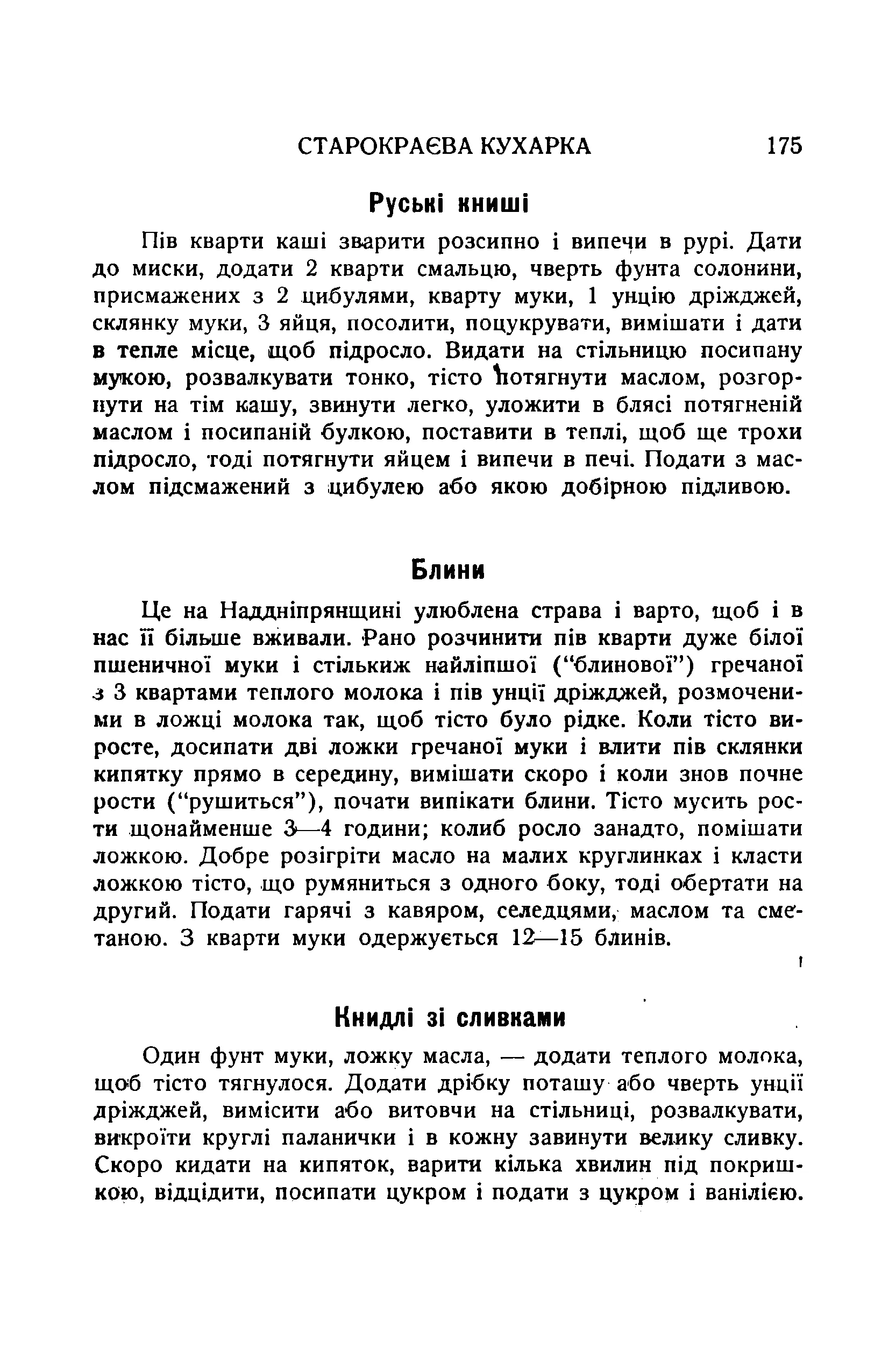 Сторінка 177