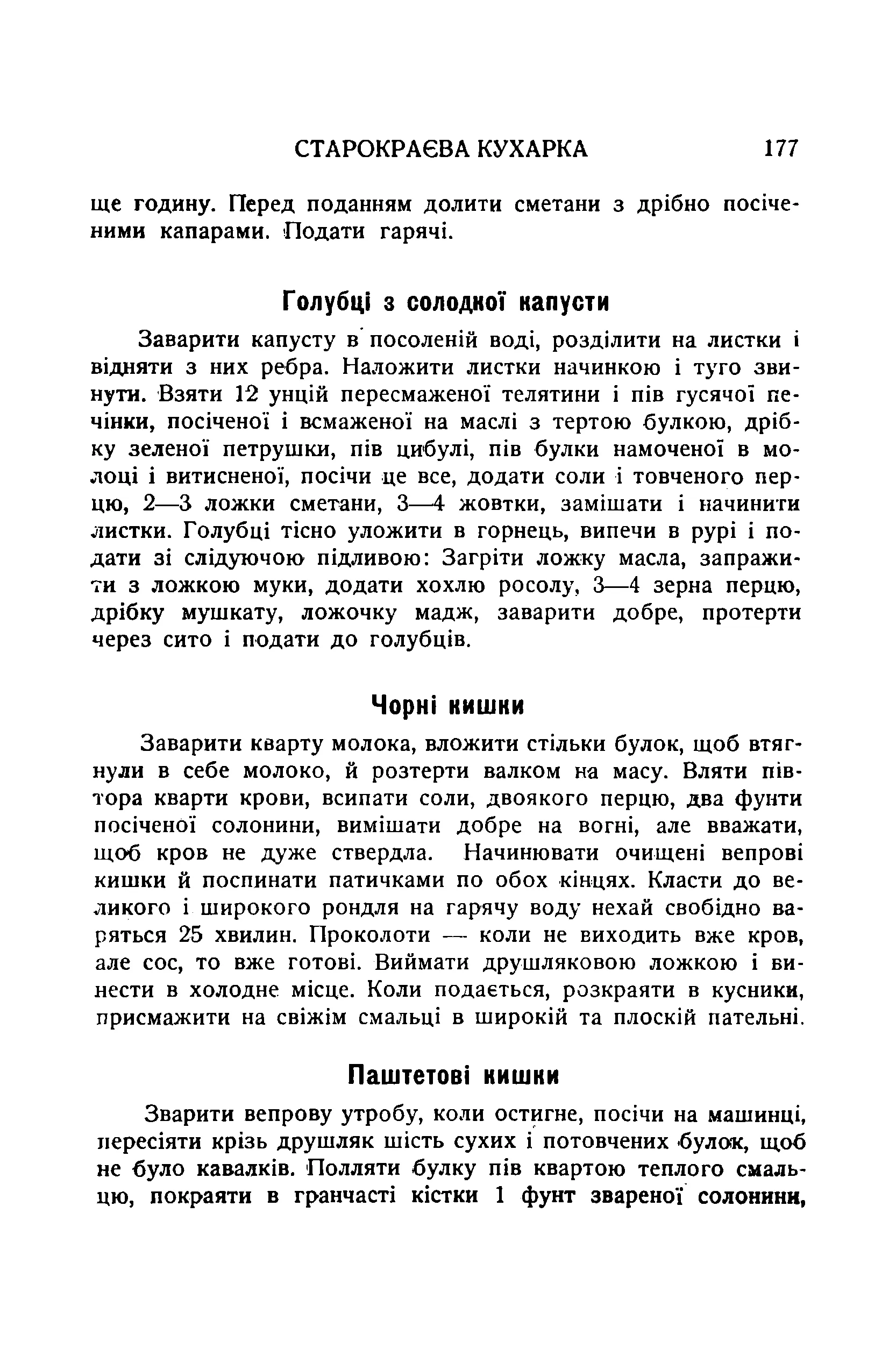 Сторінка 179